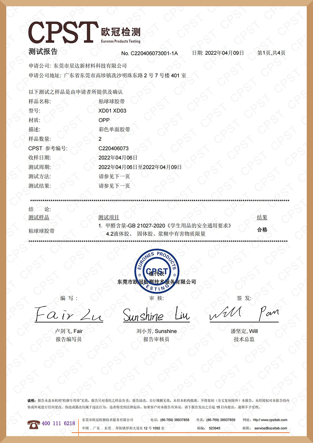 星達(dá)新 甲醛報(bào)告